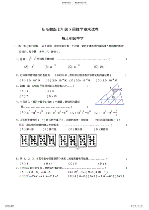 2022年新浙教版七年级下册数学期末复习卷 .pdf