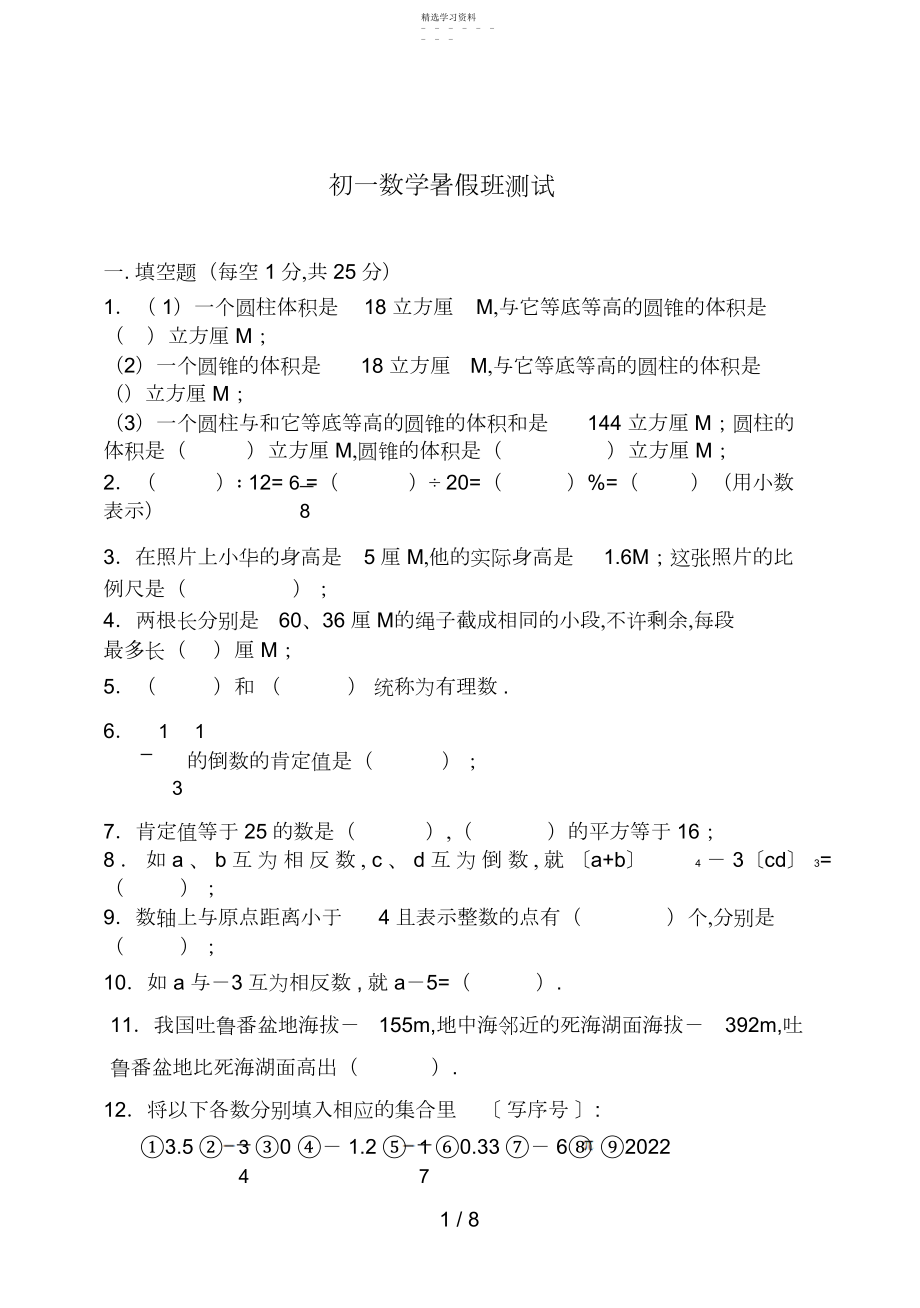 2022年新初一暑假班测试题A.docx_第1页