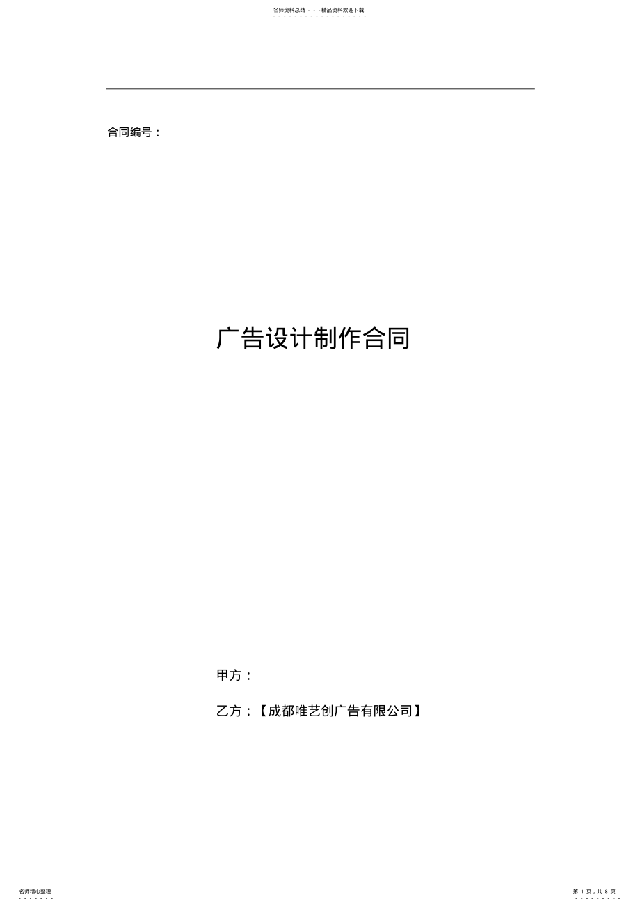 2022年2022年广告设计制作框架合同- .pdf_第1页