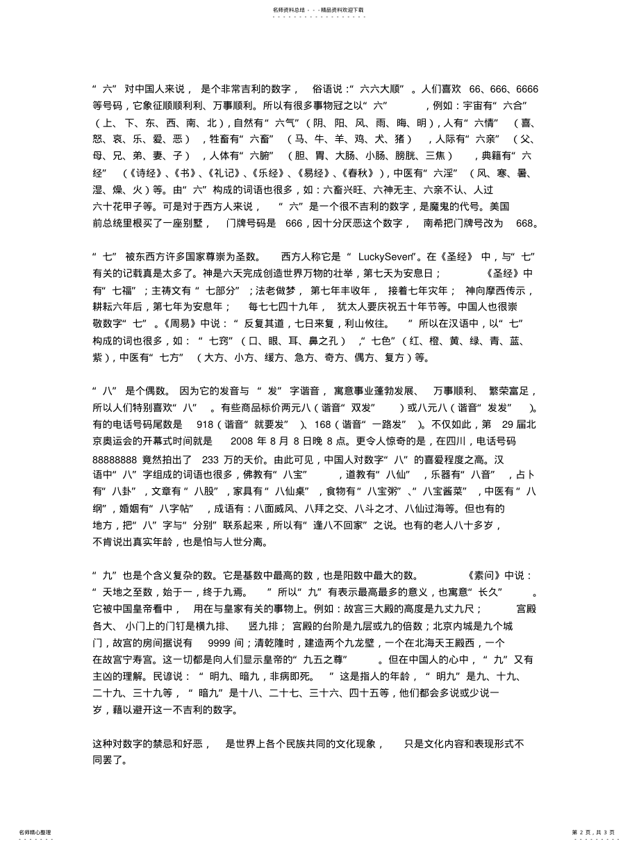 2022年数字文化艺术拓展 .pdf_第2页