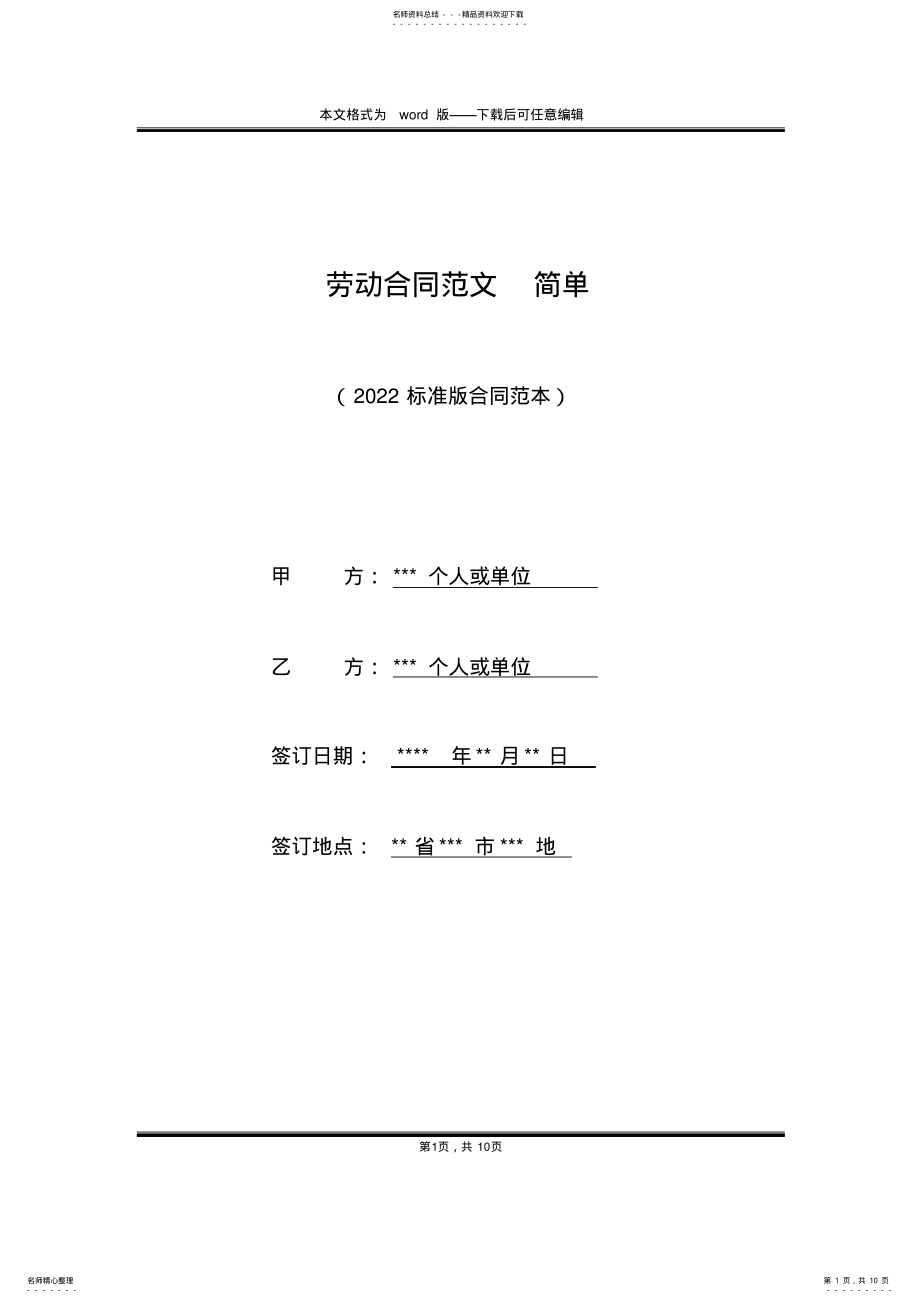 2022年2022年劳动合同范文简单 .pdf_第1页