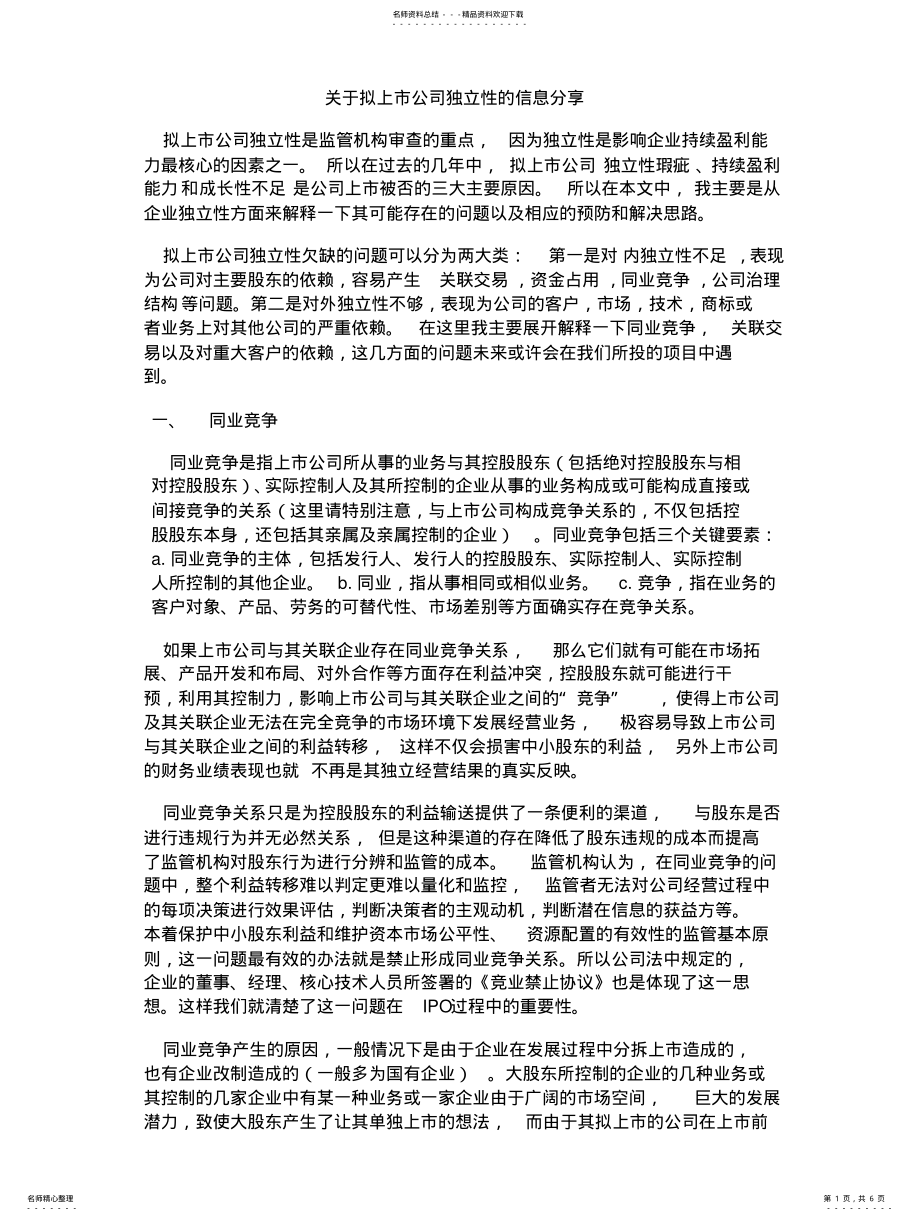 2022年2022年关联交易与同业竞争 .pdf_第1页