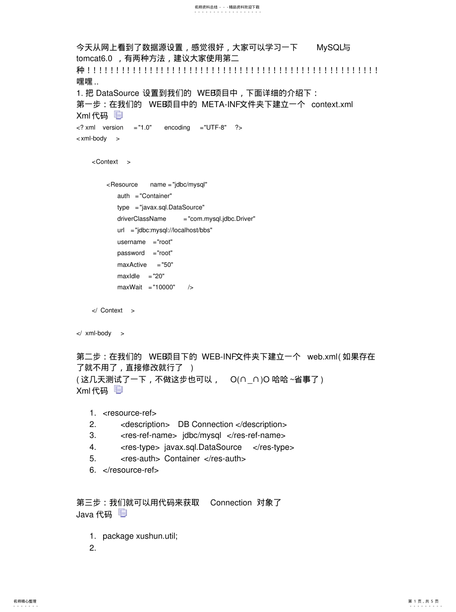 2022年数据源连接mysql数据库的设置方法分享 .pdf_第1页