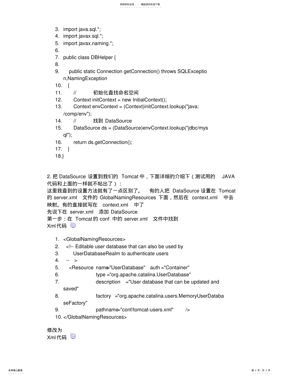 2022年数据源连接mysql数据库的设置方法分享 .pdf_第2页