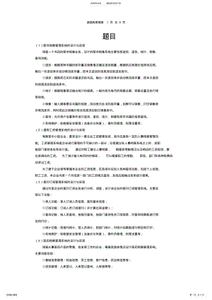 2022年数据库整理后终稿 .pdf