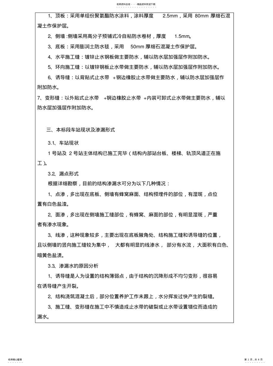 2022年2022年技术交底-结构堵漏 .pdf_第2页