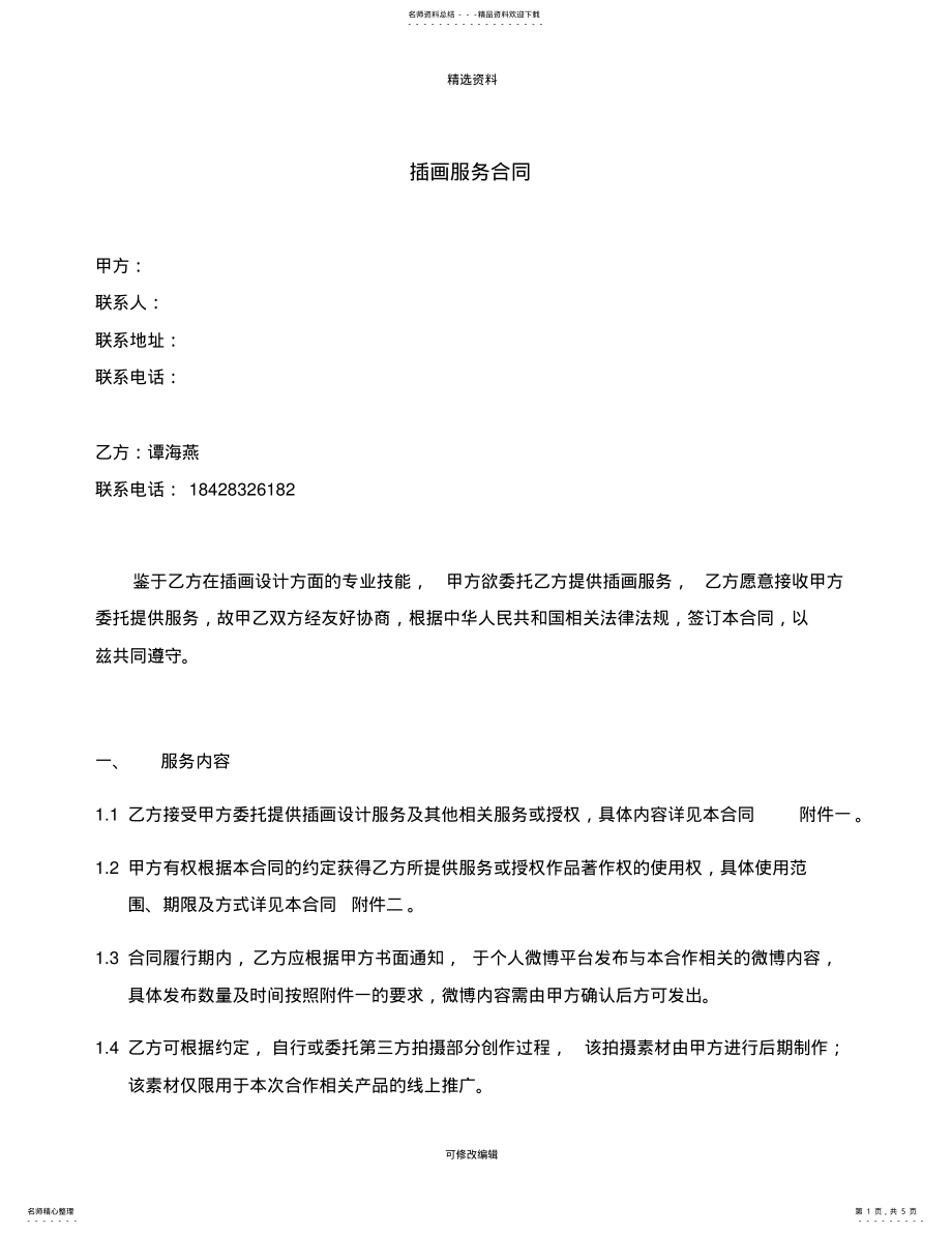 2022年插画服务合同 .pdf_第1页