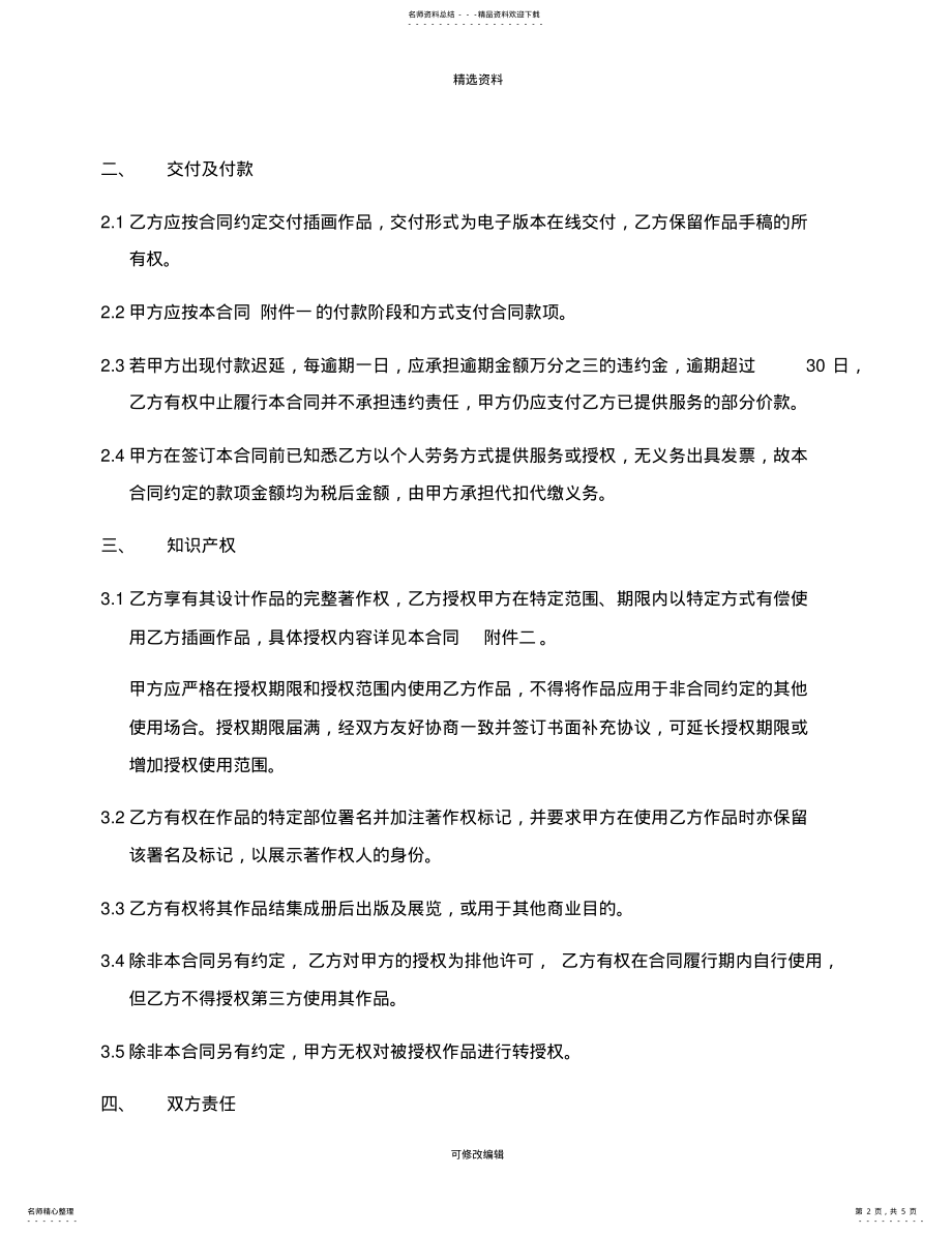 2022年插画服务合同 .pdf_第2页