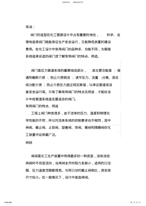 2022年2022年各种阀门的特性 2.pdf