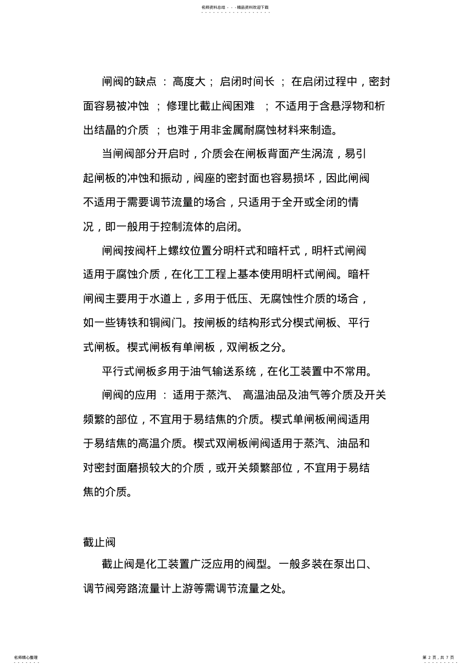 2022年2022年各种阀门的特性 2.pdf_第2页