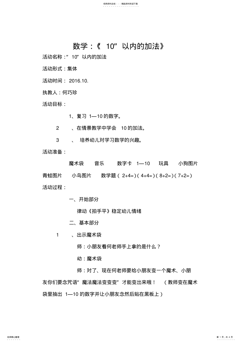 2022年数学课《“”以内的加法》教案 .pdf_第1页