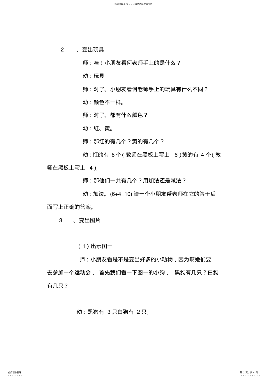 2022年数学课《“”以内的加法》教案 .pdf_第2页