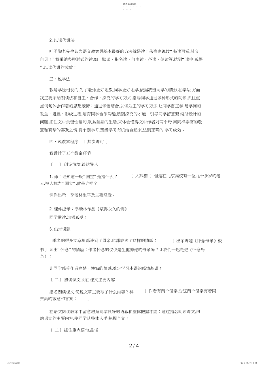 2022年教师招聘考试：小学语文说课稿《怀念母亲》2.docx_第2页