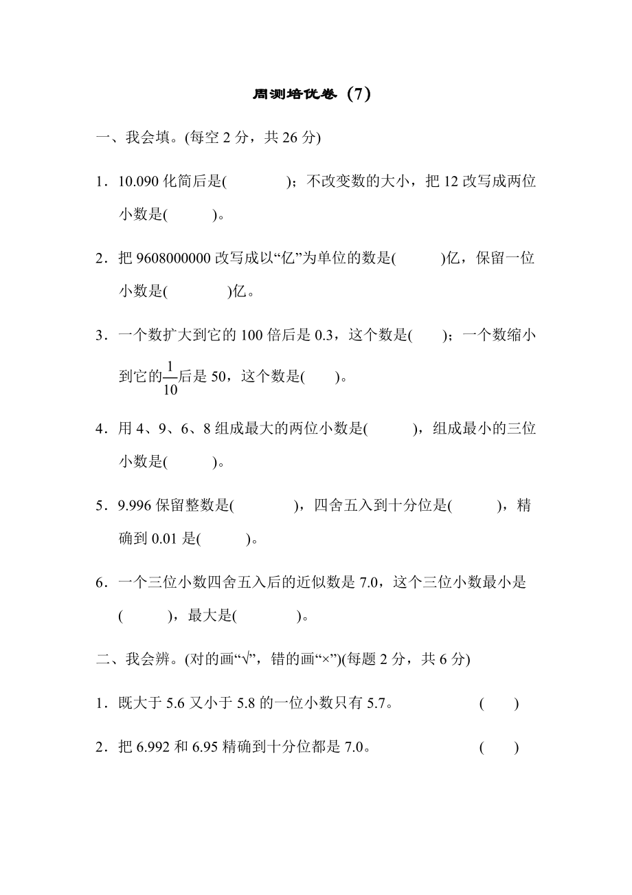 周测培优卷（7）.docx_第1页