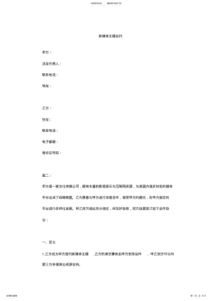 2022年新媒体主播合同 .pdf