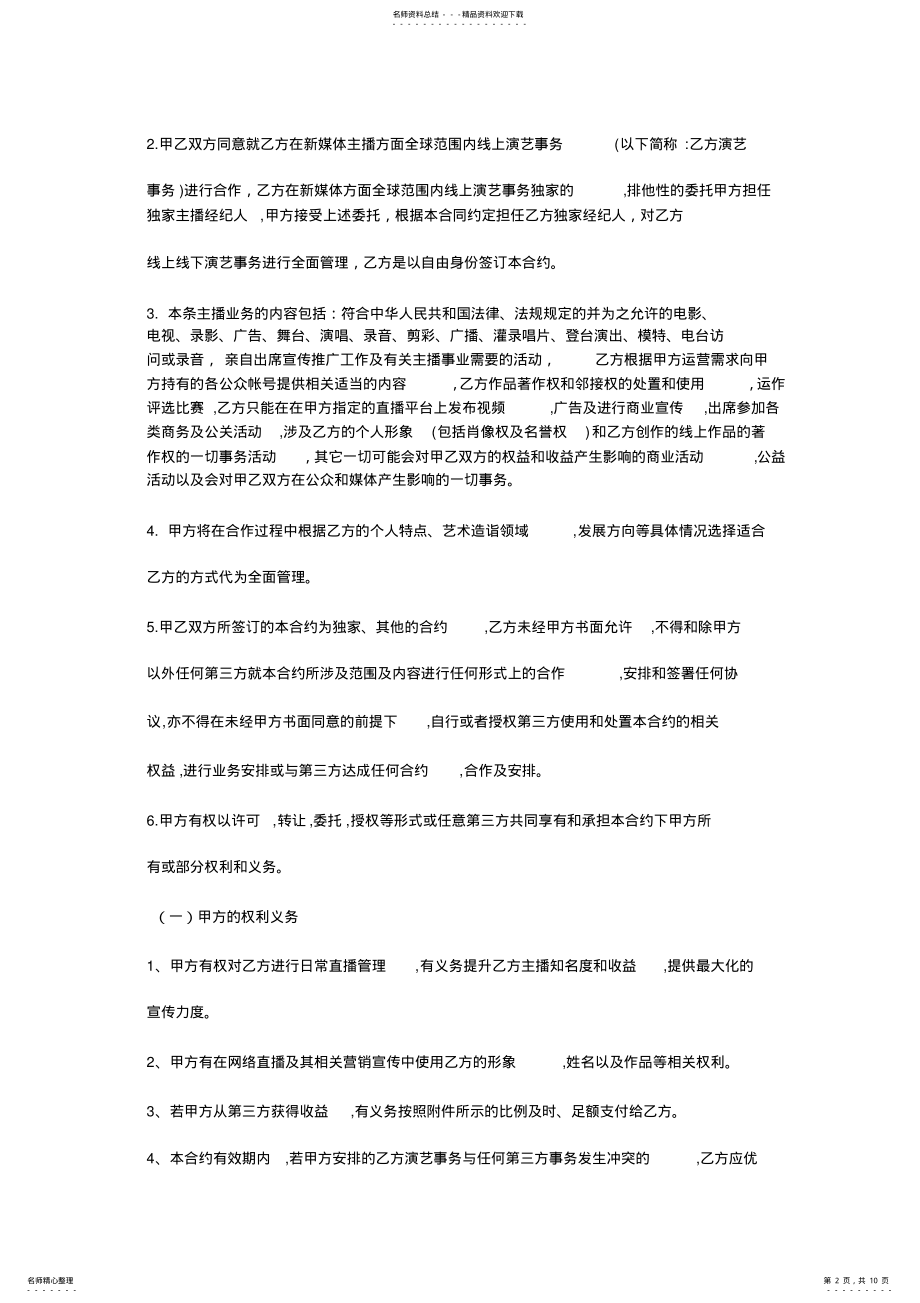 2022年新媒体主播合同 .pdf_第2页