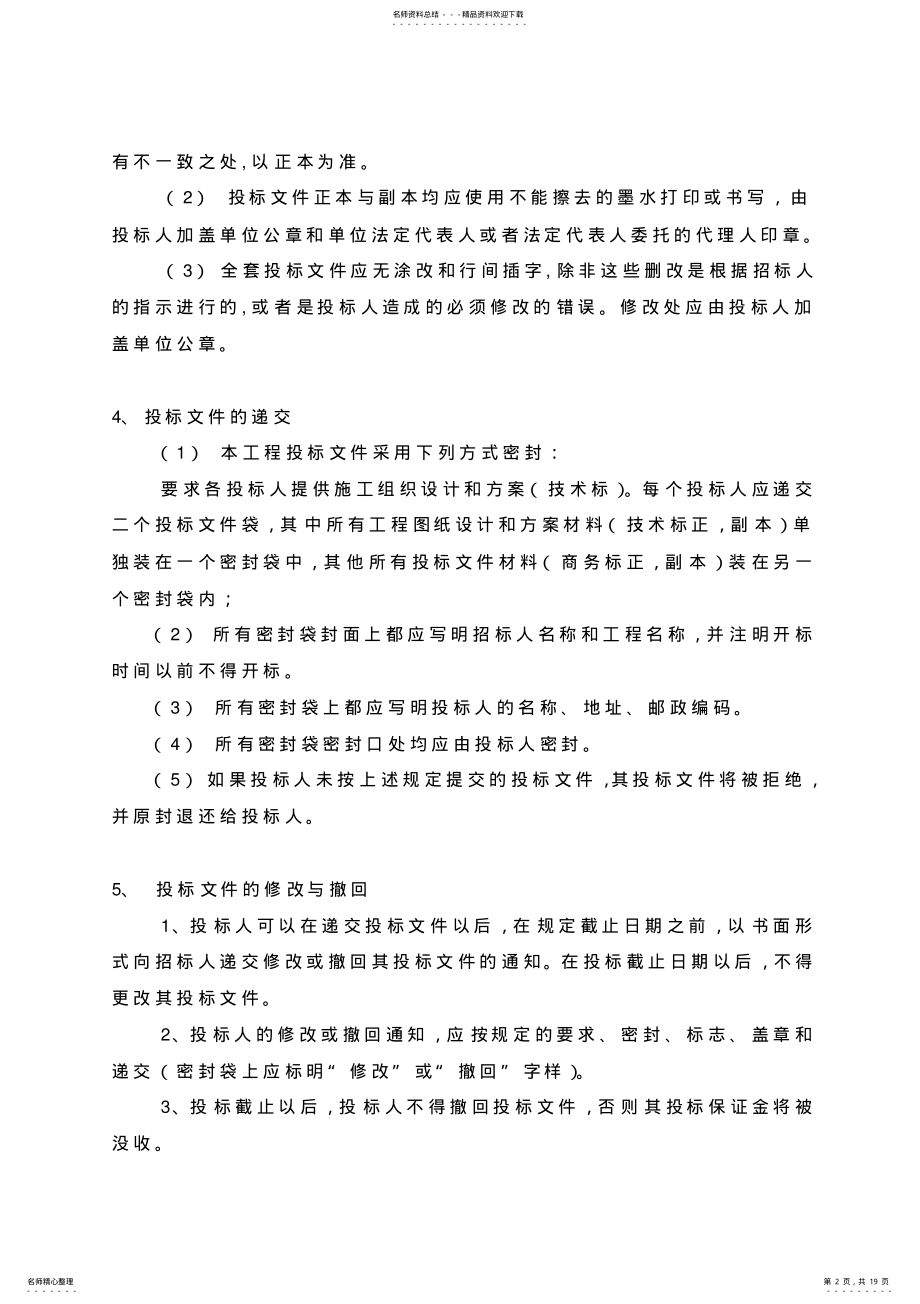 2022年投标文件的编制 .pdf_第2页