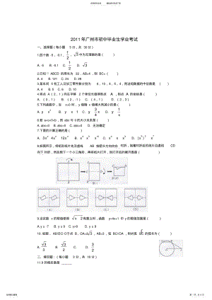 2022年2022年广州市中考数学真题和详细答案 .pdf