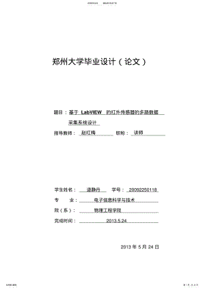 2022年2022年基于LabVIEW的红外传感器的多路数据采集系统设计 .pdf