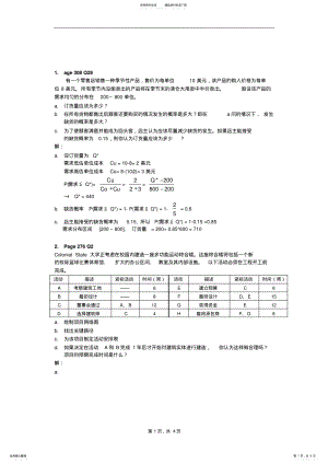 2022年数据决策与统计个人作业共享 .pdf