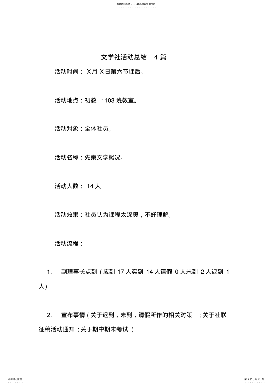 2022年文学社活动总结篇 .pdf_第1页