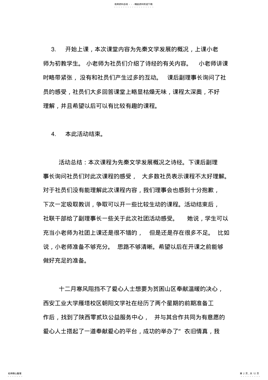 2022年文学社活动总结篇 .pdf_第2页