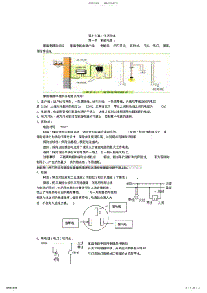 2022年2022年家庭用电知识点练习 .pdf