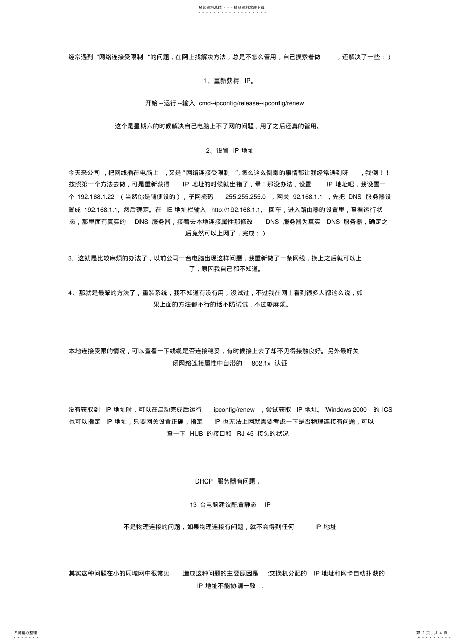 2022年2022年关于局域网个别电脑无法上网的的问题 .pdf_第2页