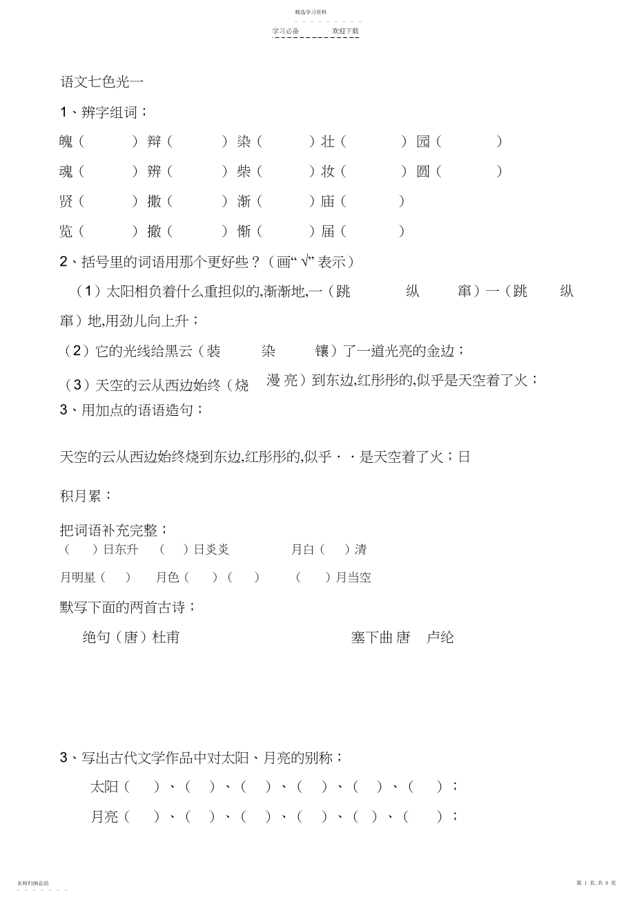 2022年教科版小学四年级下册语文七色光.docx_第1页