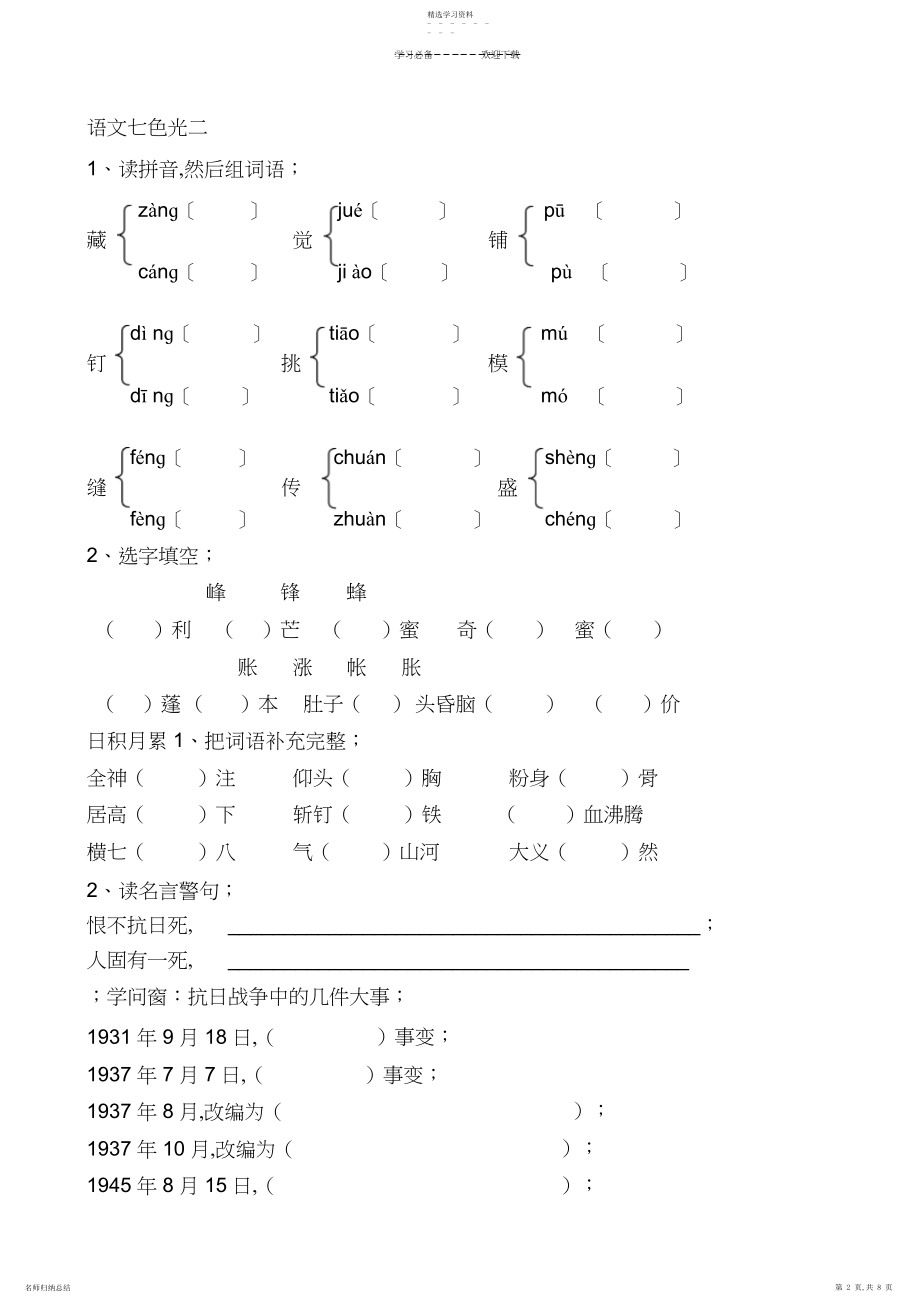 2022年教科版小学四年级下册语文七色光.docx_第2页