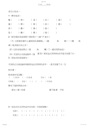 2022年教科版小学四年级下册语文七色光.docx