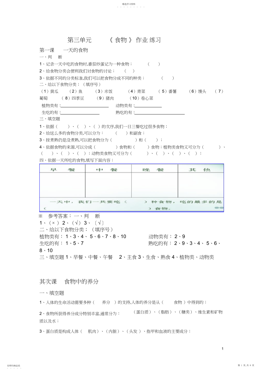 2022年教科版四下科学第三单元《食物》作业练习.docx_第1页