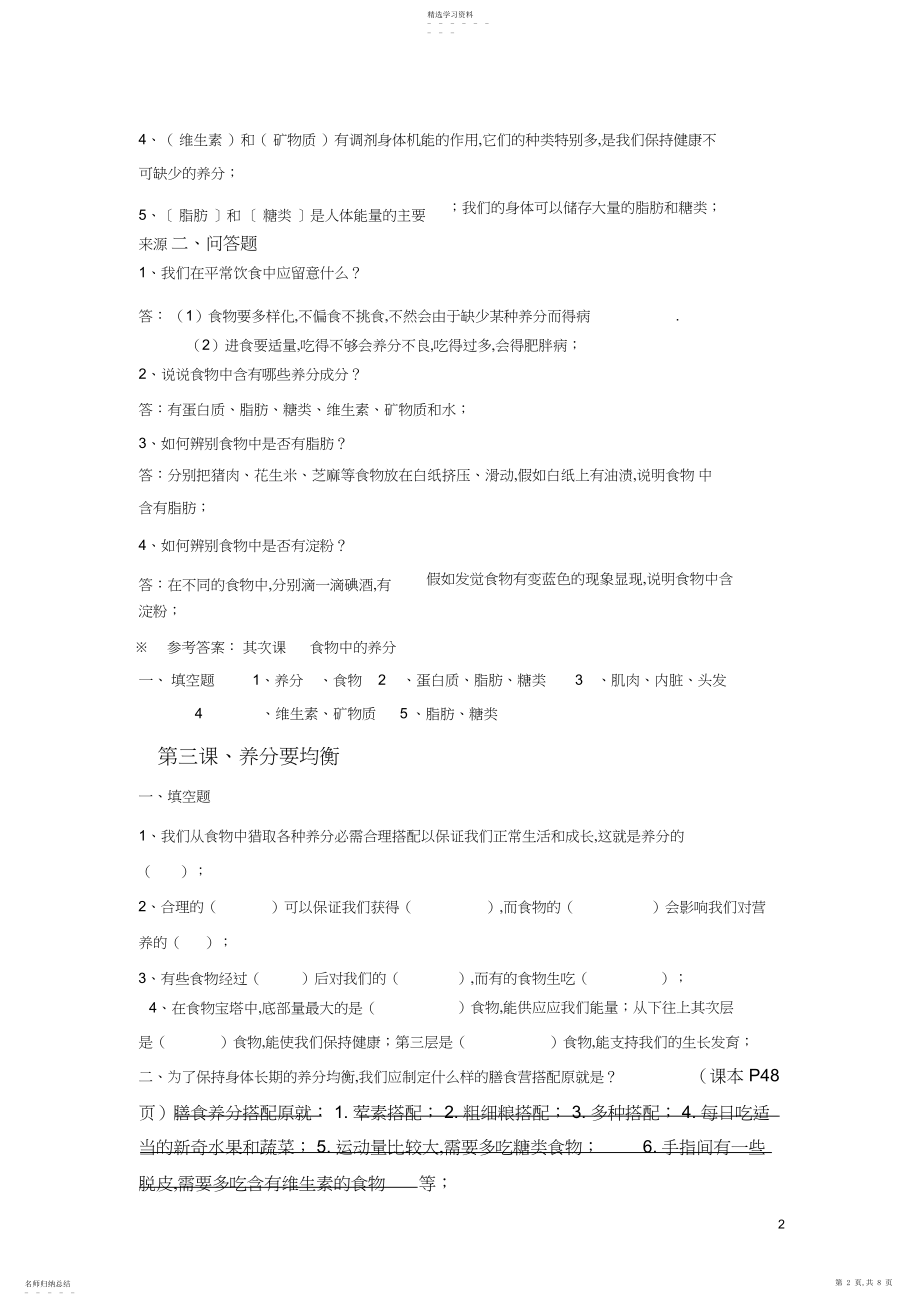 2022年教科版四下科学第三单元《食物》作业练习.docx_第2页