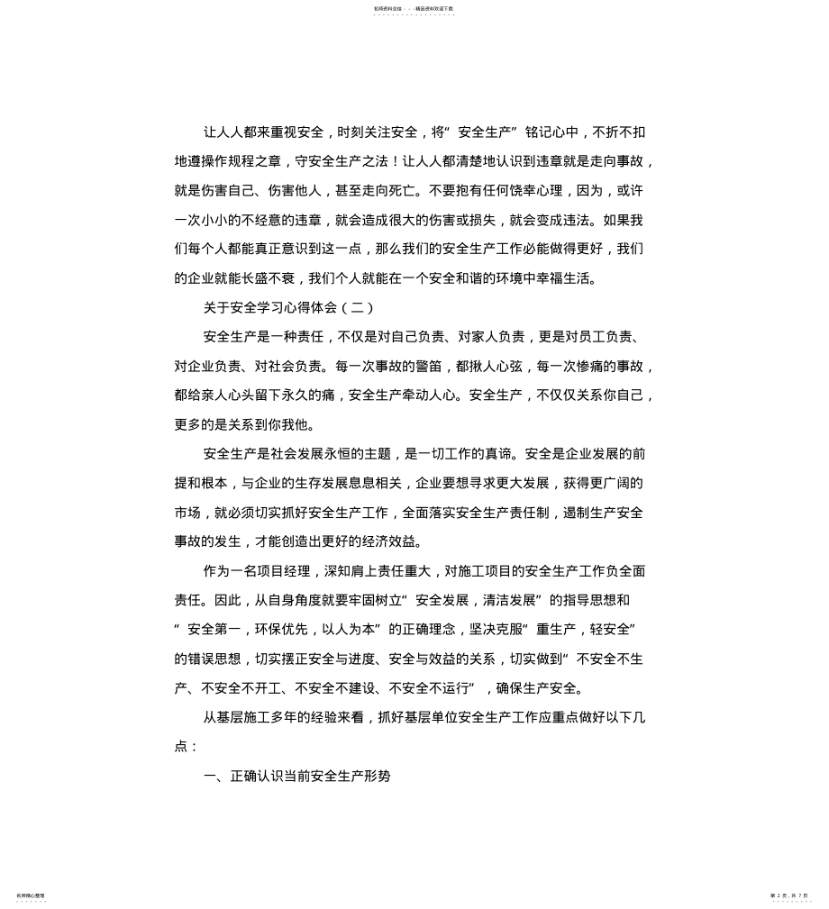 2022年2022年关于安全学习心得体会 .pdf_第2页