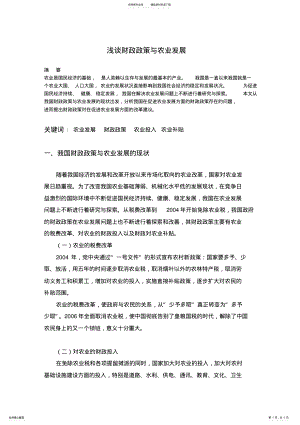 2022年我国财政政策与农业 .pdf