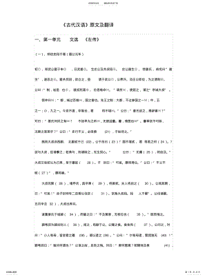 古代汉语第一册王力主编原文及翻译 .pdf