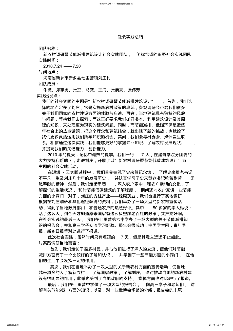 2022年新农村调研暨节能减排建筑设计社会实践团队总结 .pdf_第1页