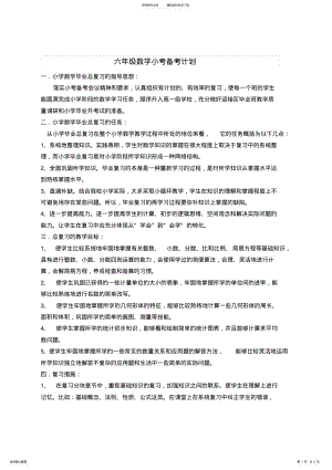 2022年数学小考备考计划 .pdf