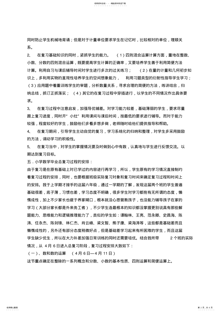 2022年数学小考备考计划 .pdf_第2页