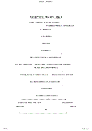 2022年房地产开发项目开发流程 2.pdf