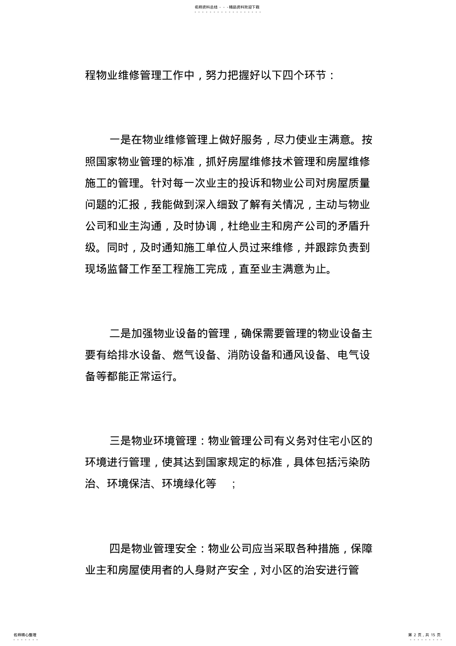 2022年2022年建筑工程师个人工作总结范文 .pdf_第2页