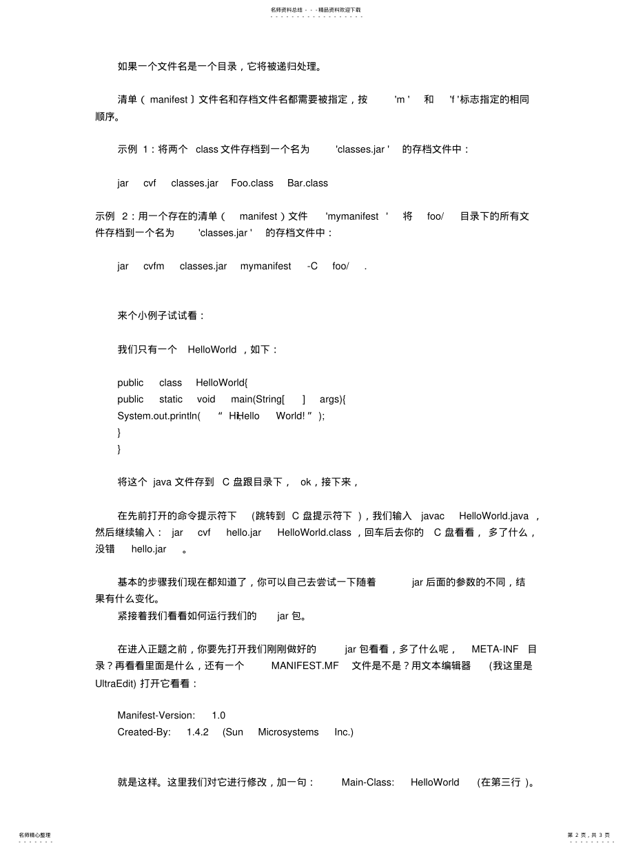 2022年2022年将class文件封装成jar文 .pdf_第2页