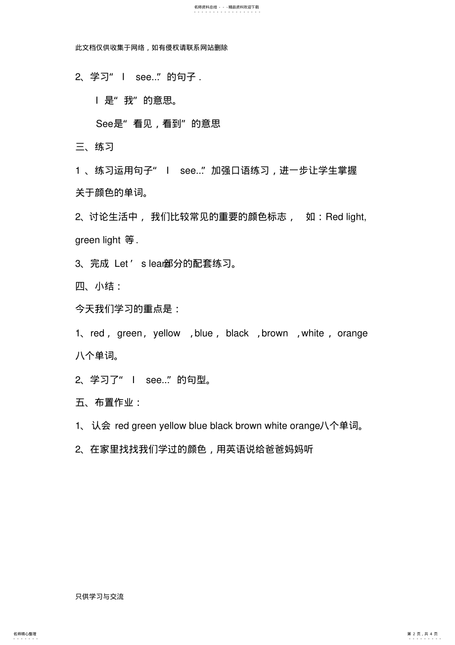 2022年新版人教版小学英语三年级上册第二单元教案知识讲解 .pdf_第2页