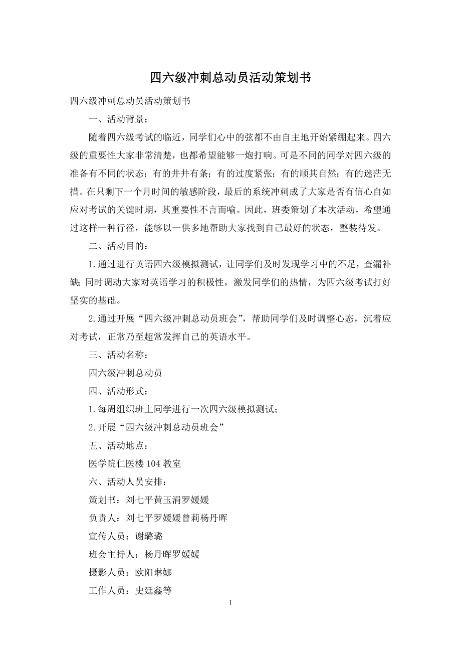 四六级冲刺总动员活动策划书.docx_第1页