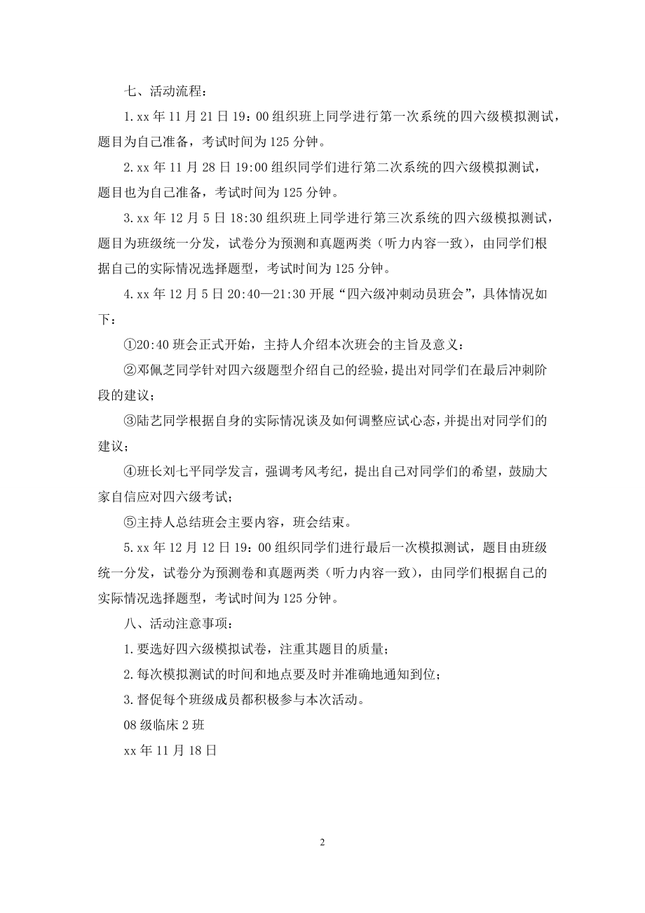 四六级冲刺总动员活动策划书.docx_第2页