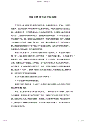 2022年手机的利与弊 .pdf