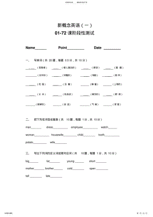 2022年新概念英语第一册-课测试题 .pdf