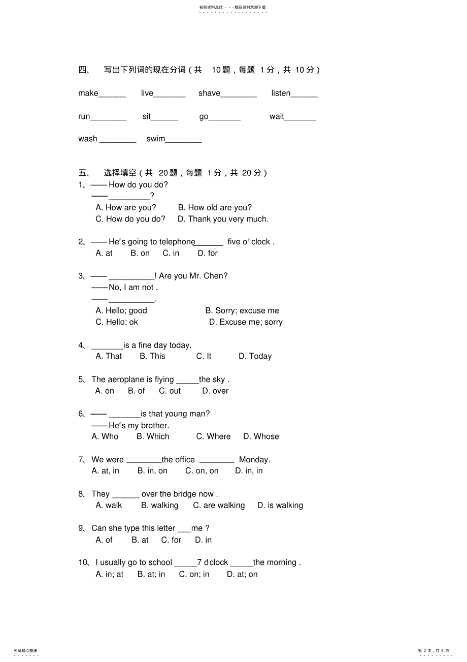 2022年新概念英语第一册-课测试题 .pdf_第2页