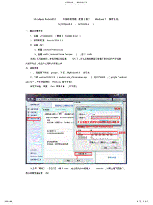 2022年搭建MyEclipse.下Android.开发环境 .pdf