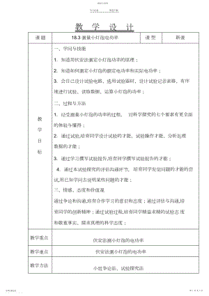 2022年新人教版九年级物理测小灯泡电功率教案.docx